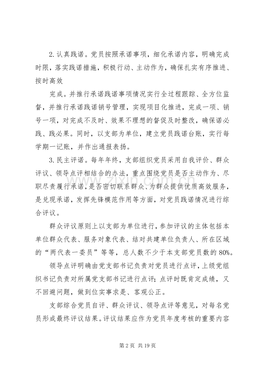 党员承诺践诺评诺规章制度.docx_第2页