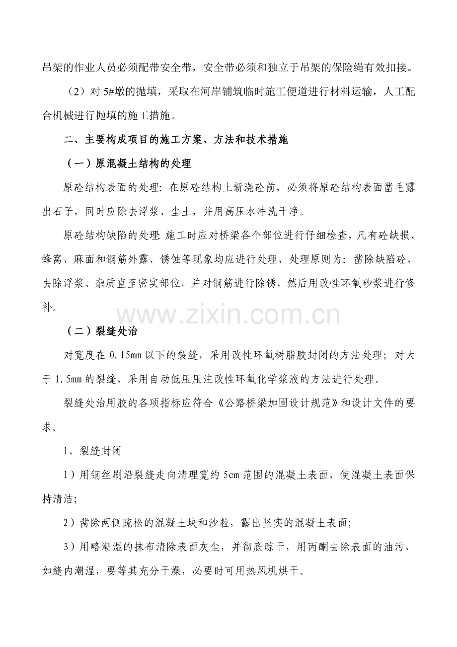 剑门河大桥维修工程施工组织设计.doc_第2页