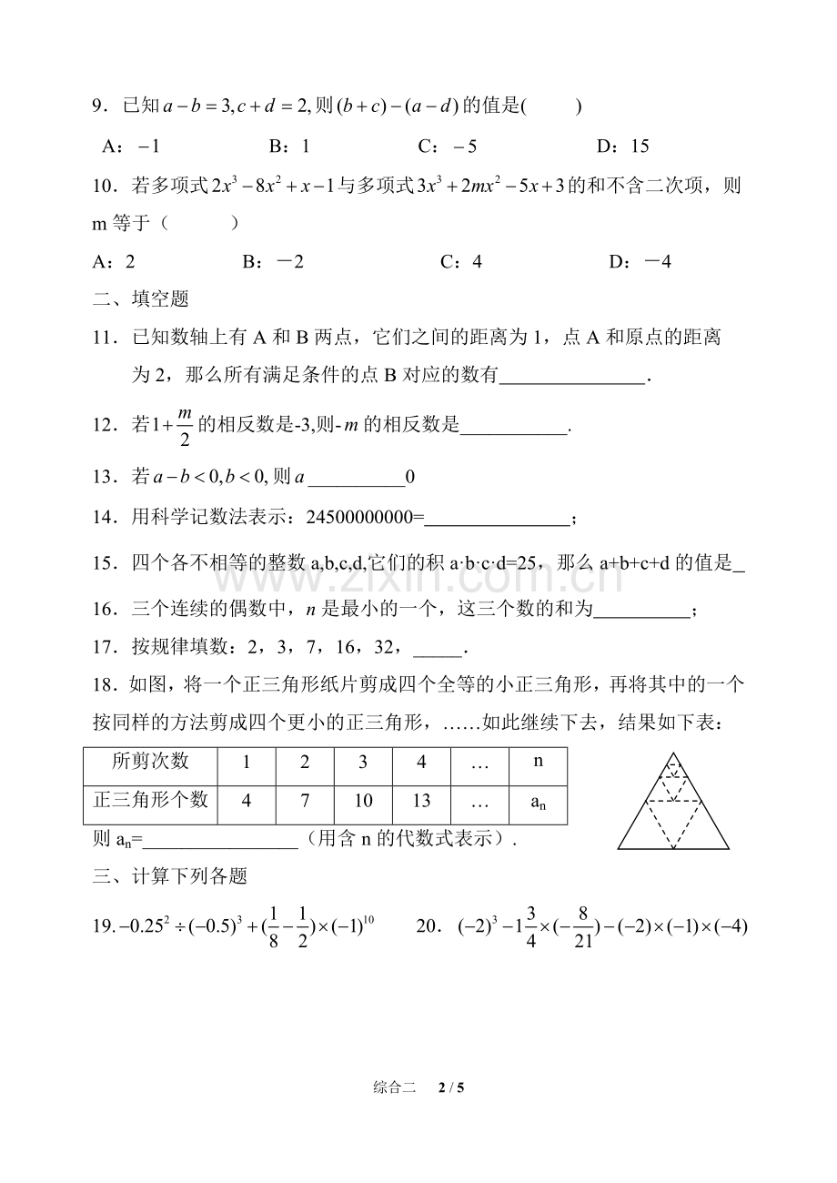 初一年级第一学期期中练习数学参考题B卷(含答案).doc_第2页