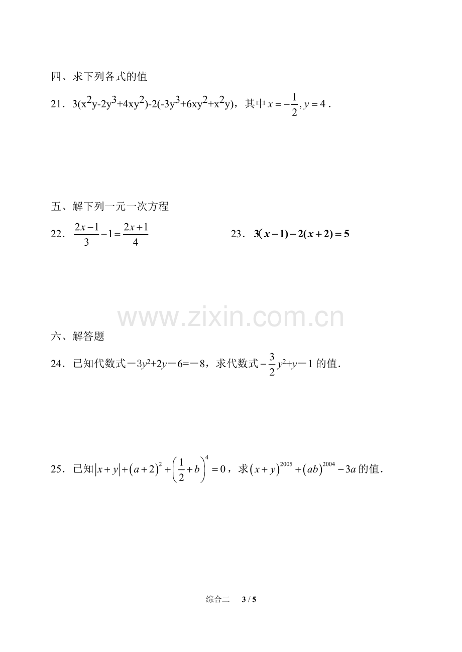 初一年级第一学期期中练习数学参考题B卷(含答案).doc_第3页