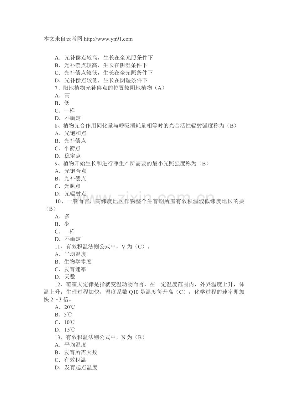 云南省2013年专升本考试生态学基础考点练习第三章.doc_第3页