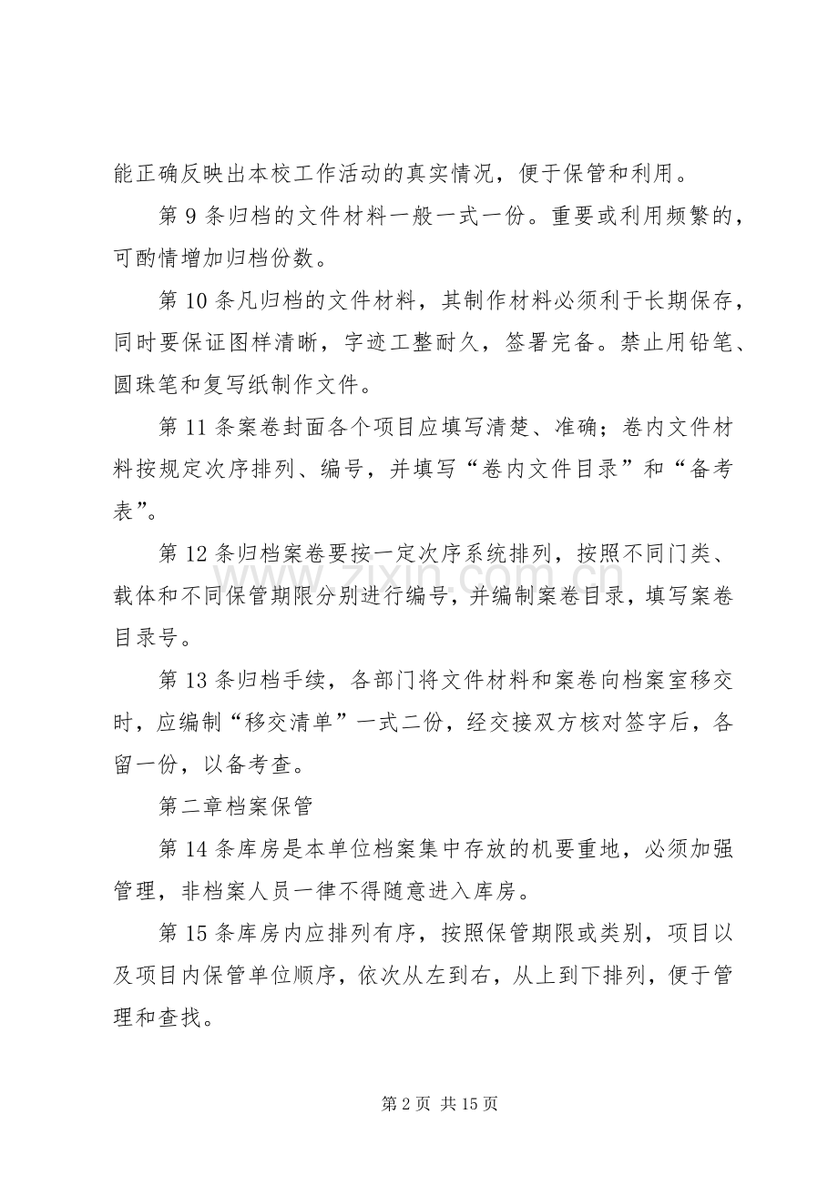 企业档案管理及利用规章制度.docx_第2页