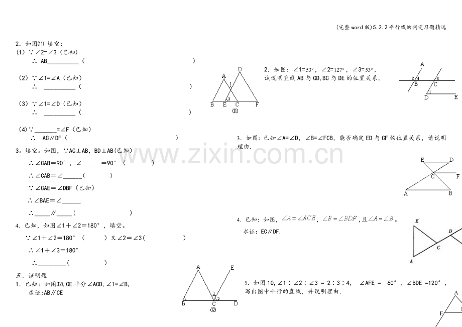 5.2.2平行线的判定习题.doc_第2页