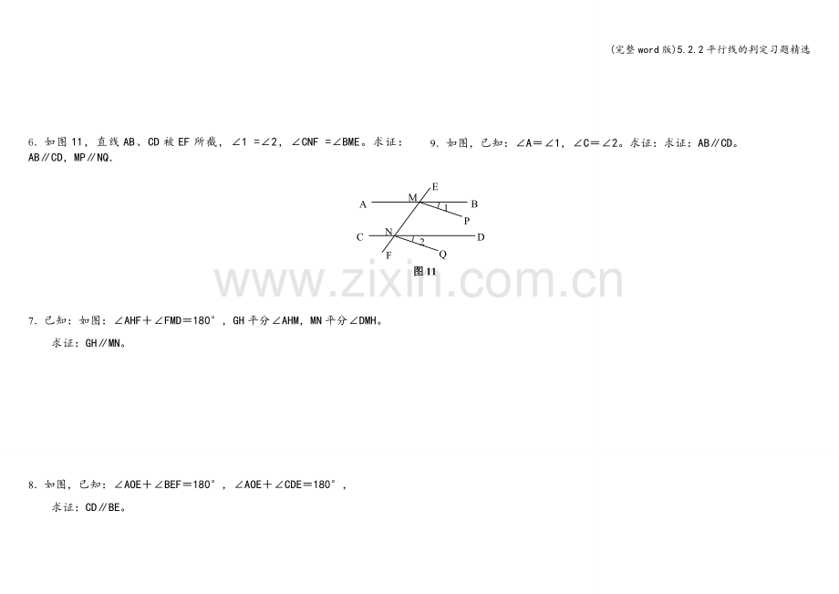 5.2.2平行线的判定习题.doc_第3页