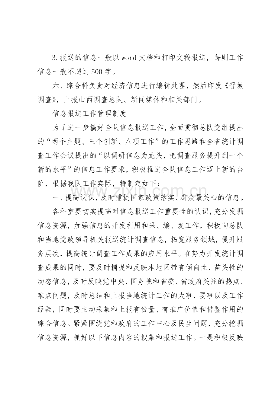 县区统计局统计调查规章制度细则.docx_第2页