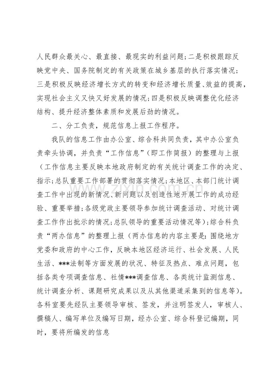 县区统计局统计调查规章制度细则.docx_第3页