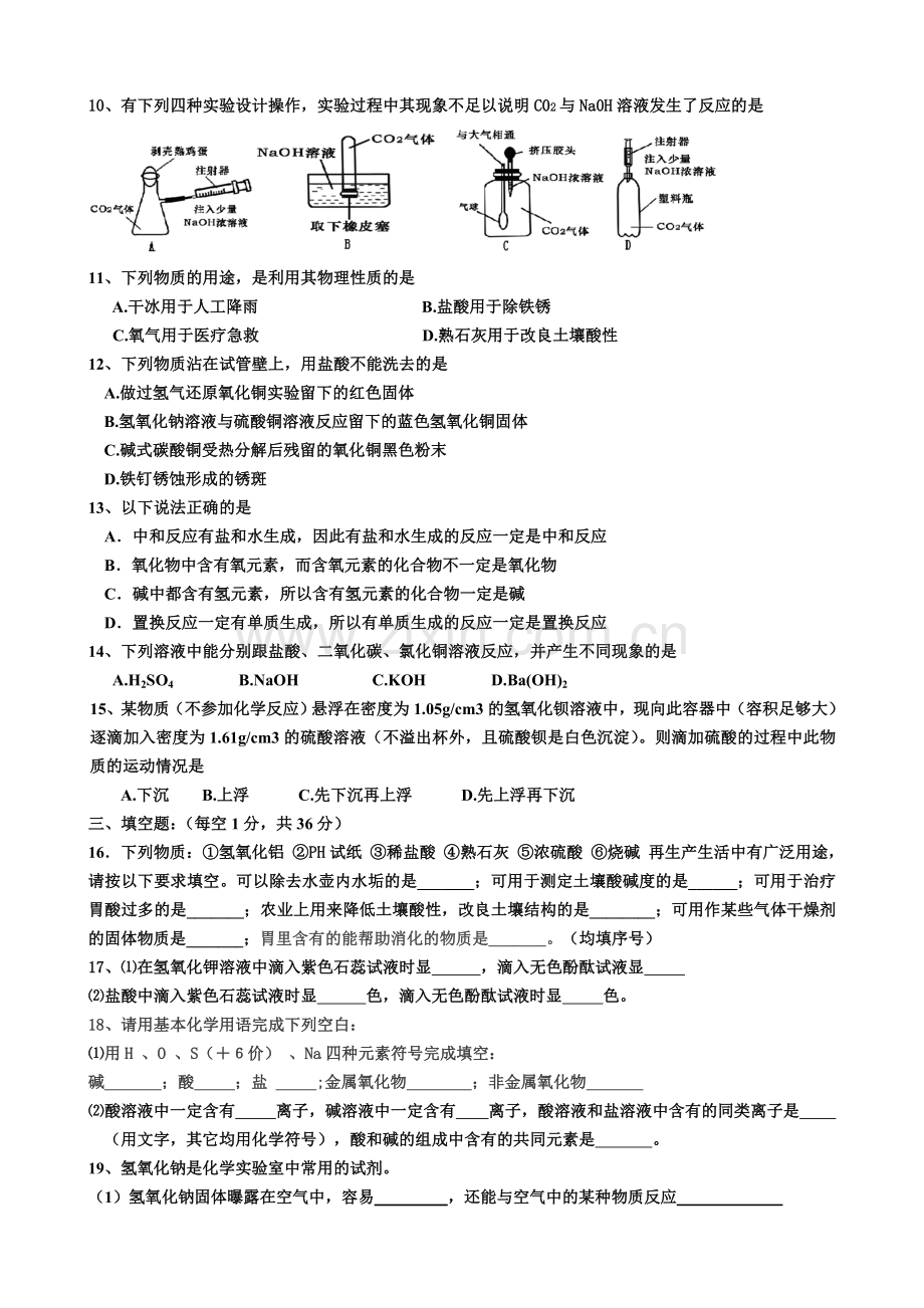 第十单元《酸和碱》单元检测试题.doc_第2页