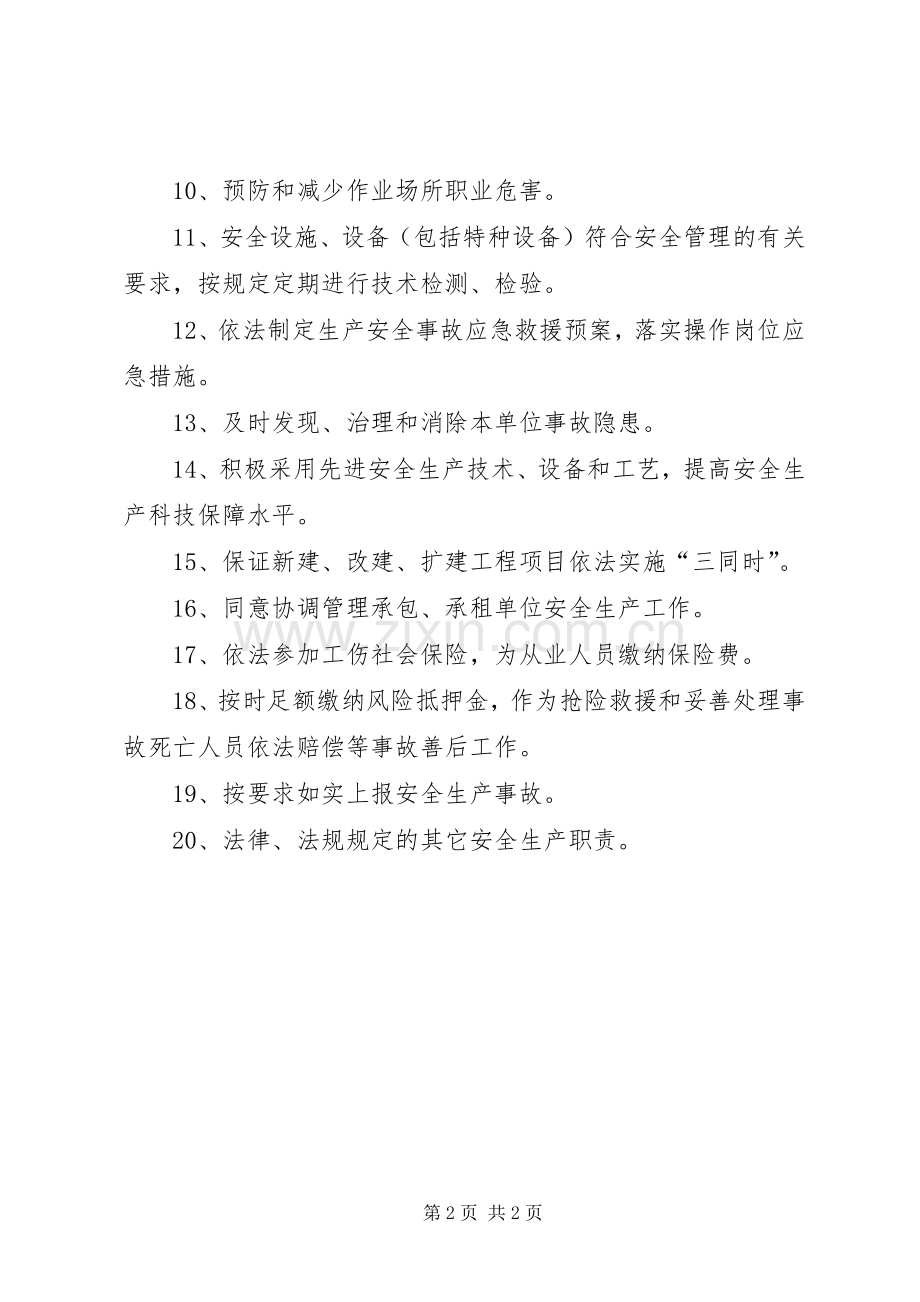 生产经营单位安全生产职责要求.docx_第2页