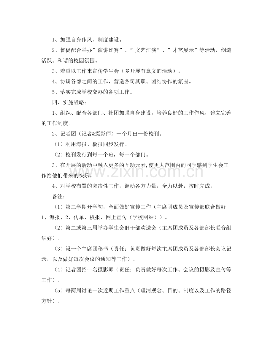 大学生学期工作计划 .docx_第3页