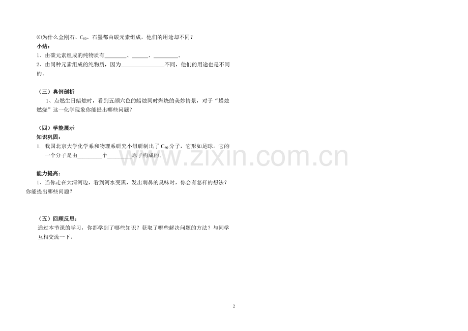 鲁教版初三化学第一单元第二节第一课时学案.doc_第2页