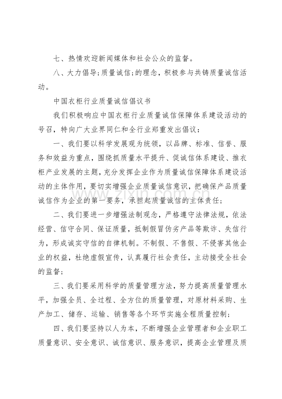 20XX年企业质量诚信倡议书范文大全(3).docx_第2页