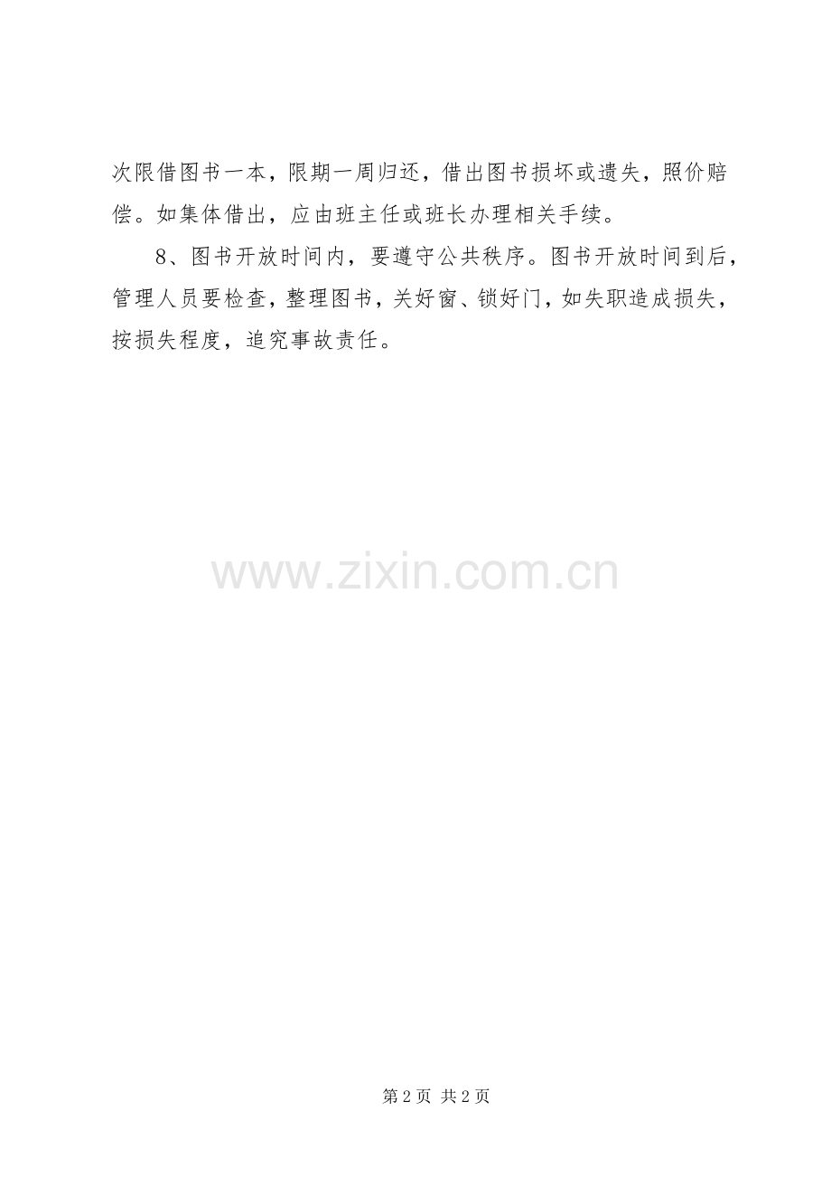 学校图书室阅览室规章规章制度 .docx_第2页