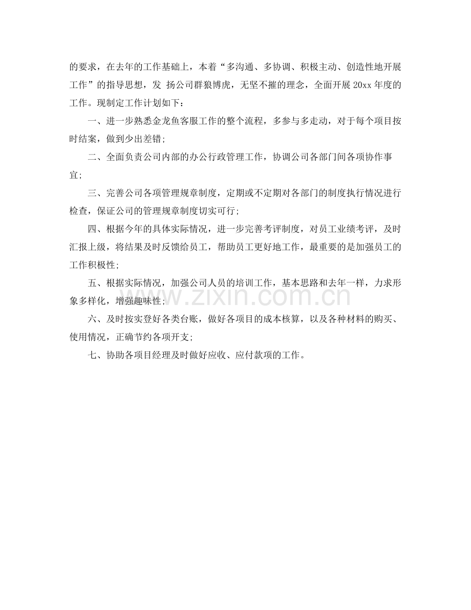 财务工作计划怎么写样本 .docx_第2页