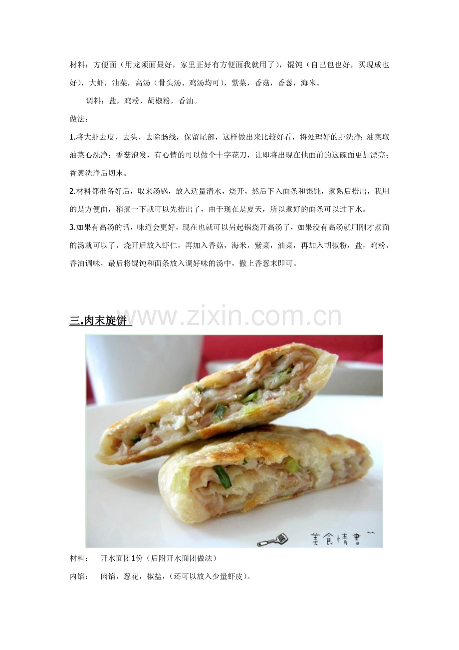 好吃的早饭做法.doc_第2页