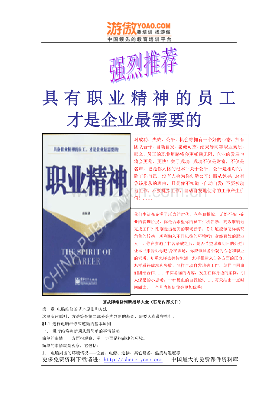 看完你就牛逼了--联想内部培训资料-电脑故障维修.doc_第1页