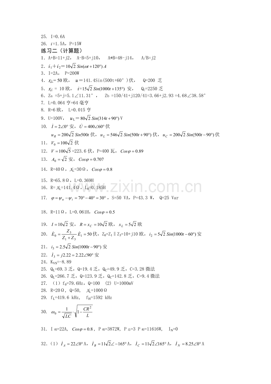 电工答案2.doc_第2页