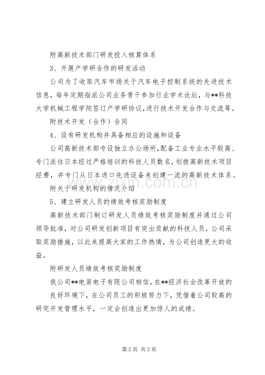 高新技术部门管理规章制度.docx_第2页