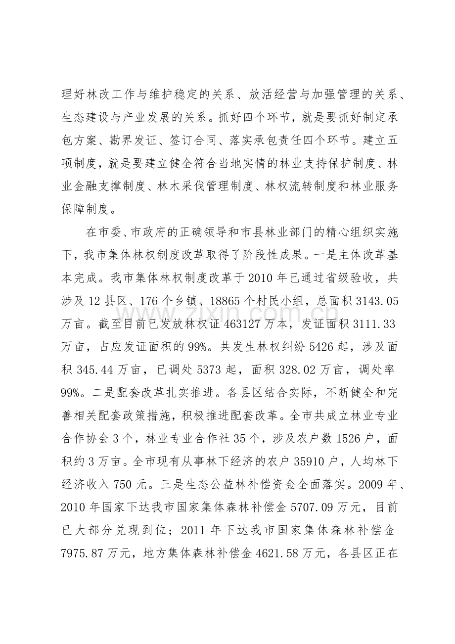 省集体林权规章制度细则改革核.docx_第2页