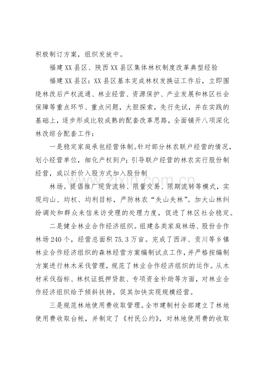 省集体林权规章制度细则改革核.docx_第3页