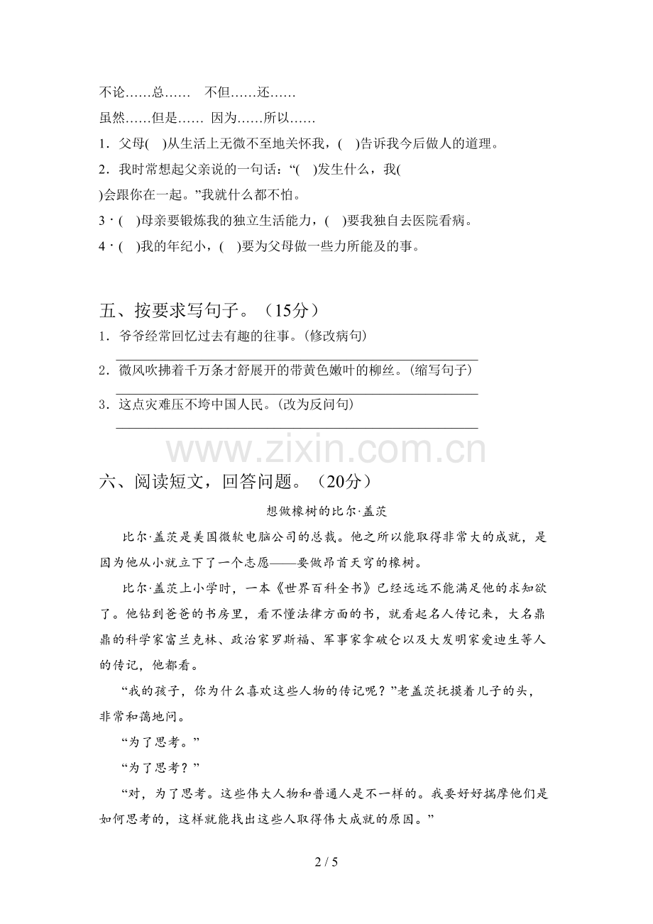 人教版五年级语文下册第二次月考试卷及答案(全面).doc_第2页