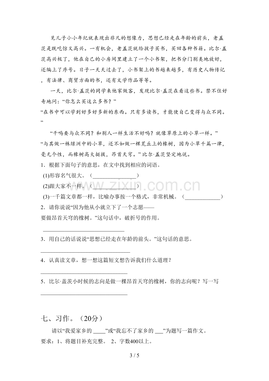 人教版五年级语文下册第二次月考试卷及答案(全面).doc_第3页