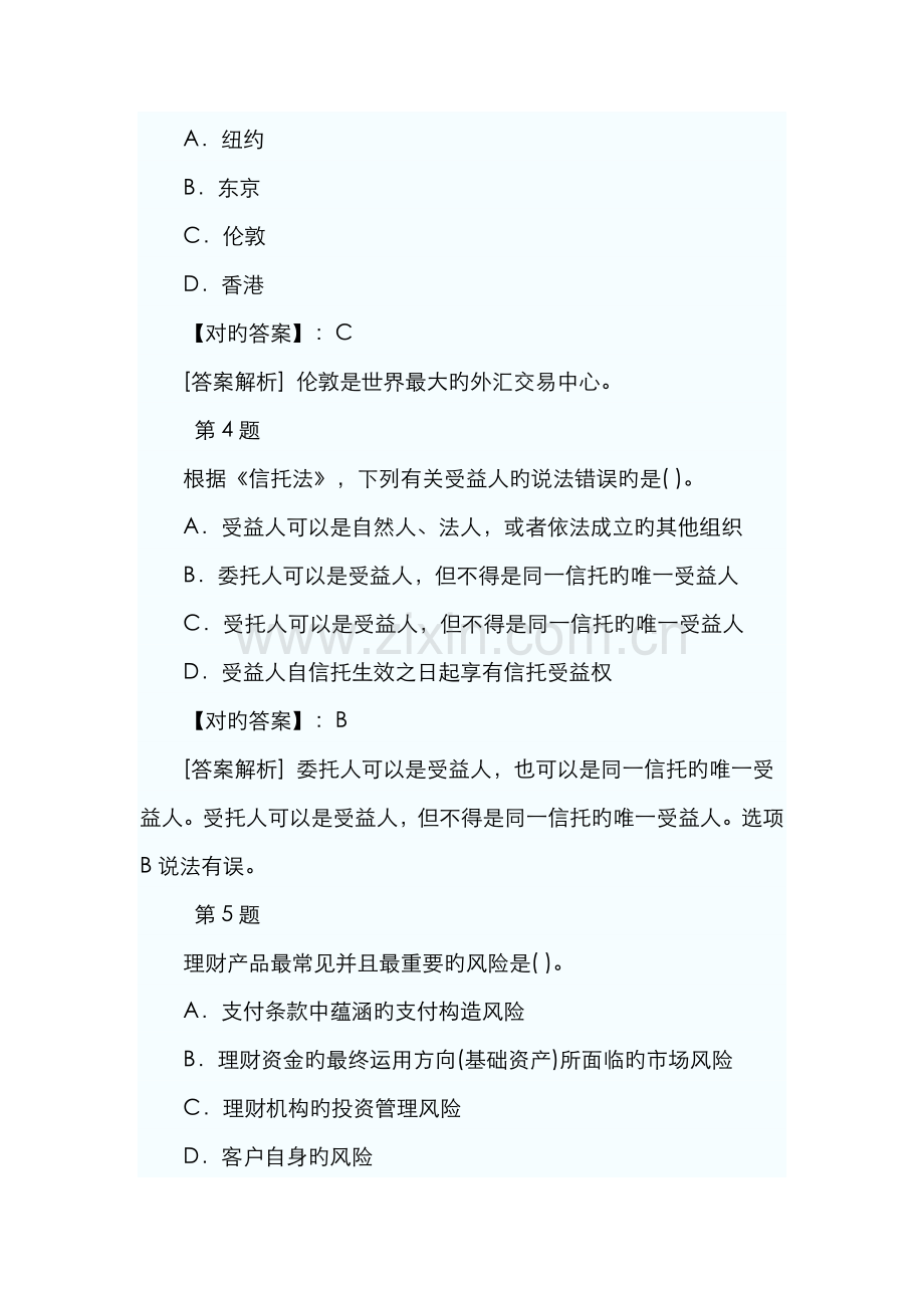 2022年银行从业资格考试个人理财全真模拟试题及答案第一套.doc_第2页