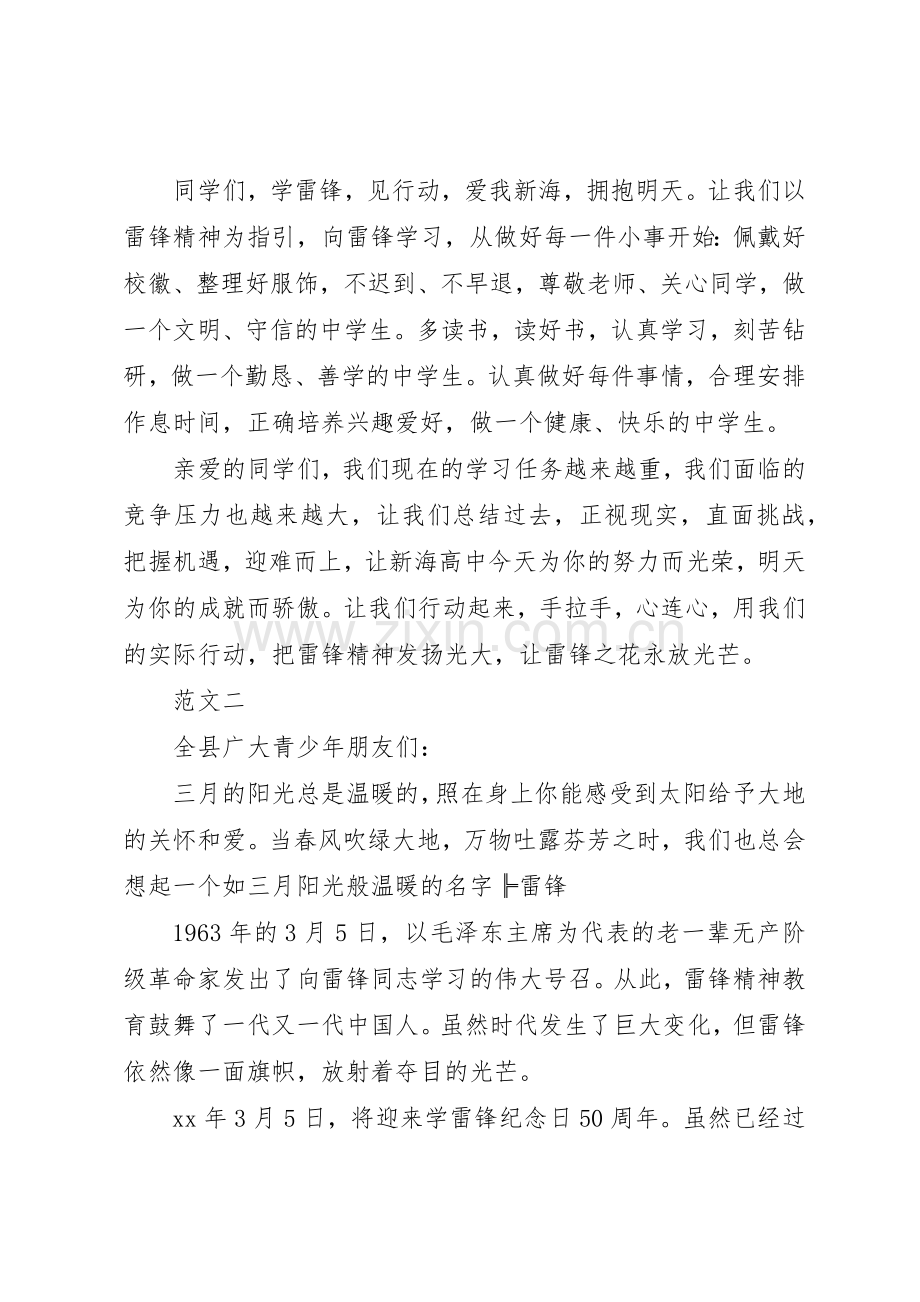 学习雷锋的倡议书范文 (3).docx_第2页