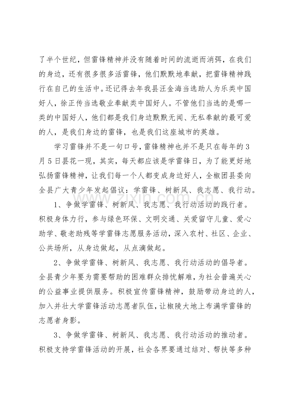 学习雷锋的倡议书范文 (3).docx_第3页