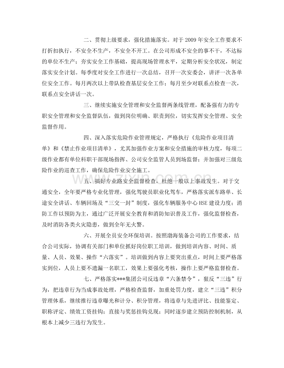 《安全管理文档》之个人HSE安全工作计划书.docx_第2页