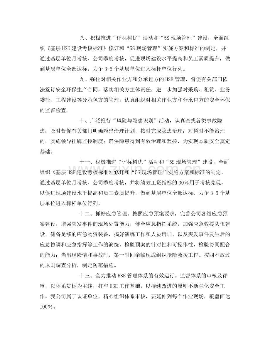 《安全管理文档》之个人HSE安全工作计划书.docx_第3页