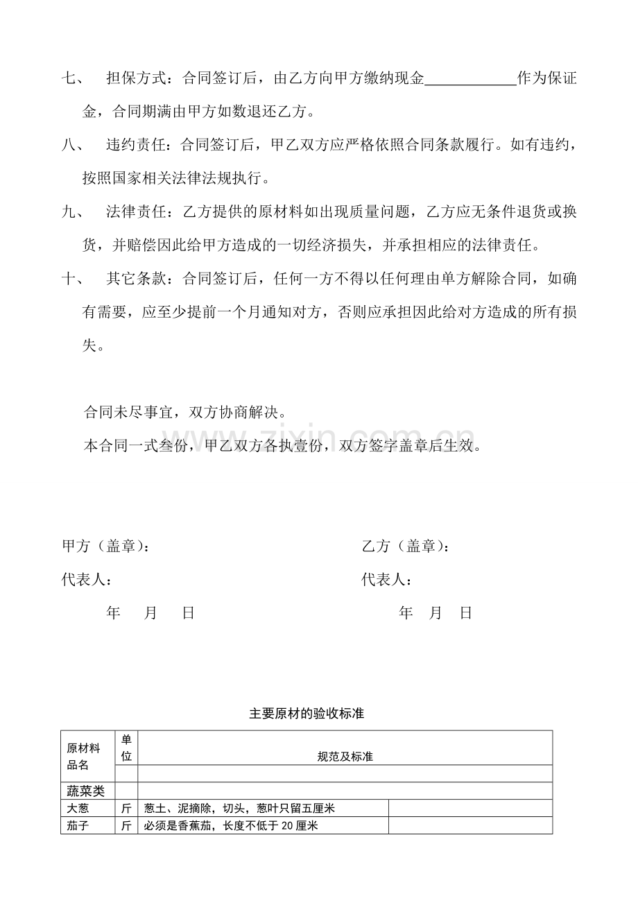 厨房原材料供应合同.doc_第2页