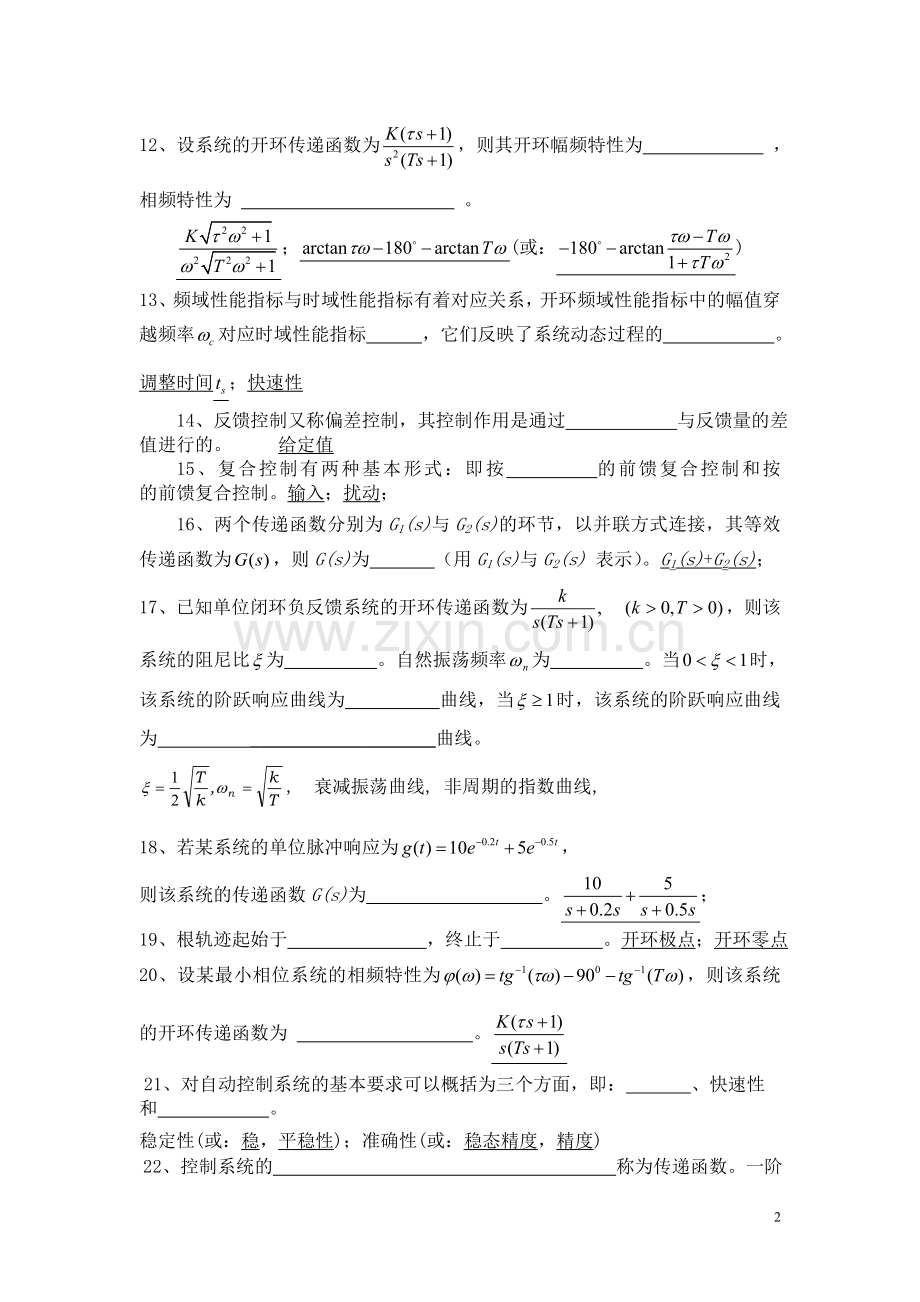 自动控制复习题.doc_第2页