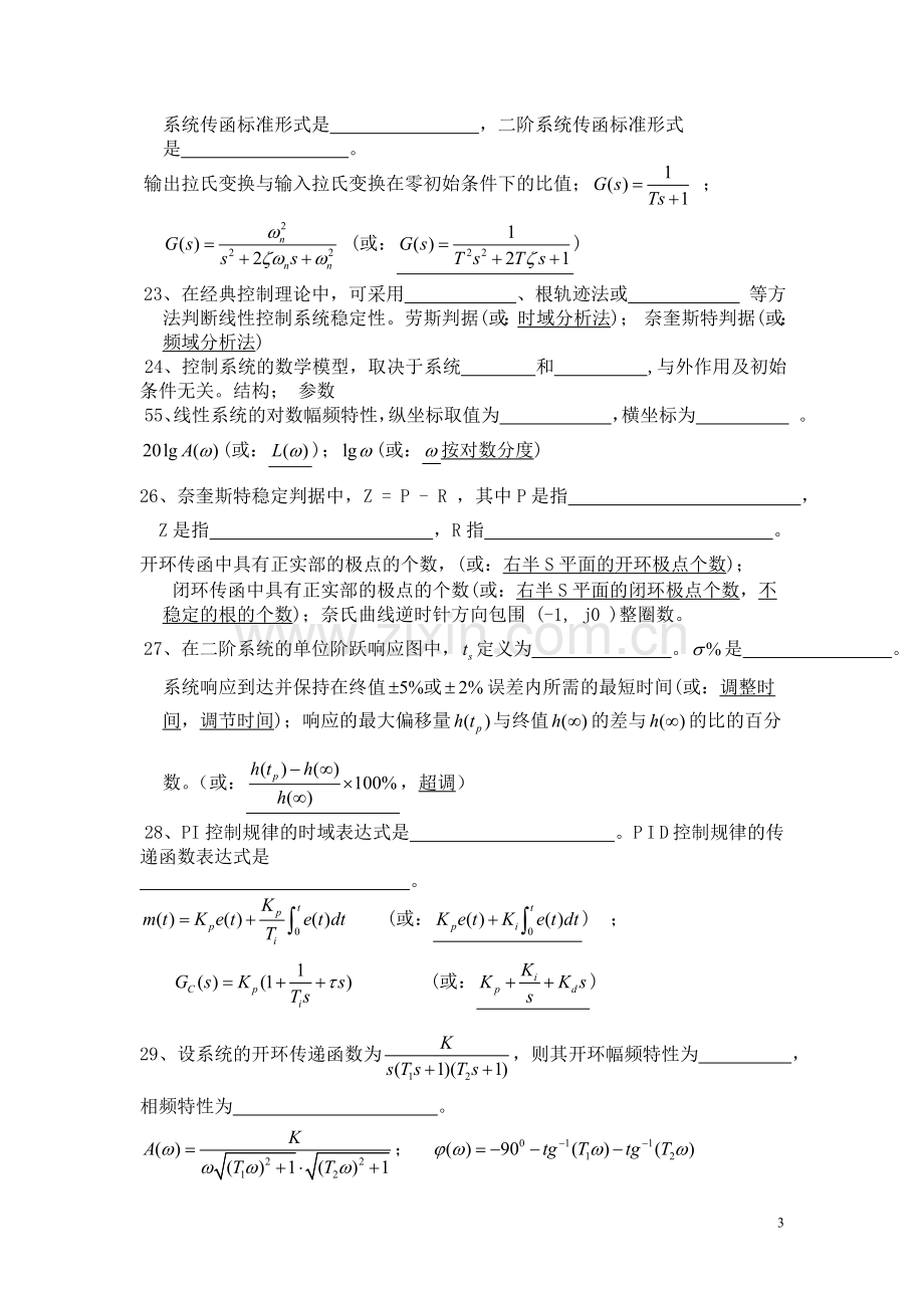 自动控制复习题.doc_第3页