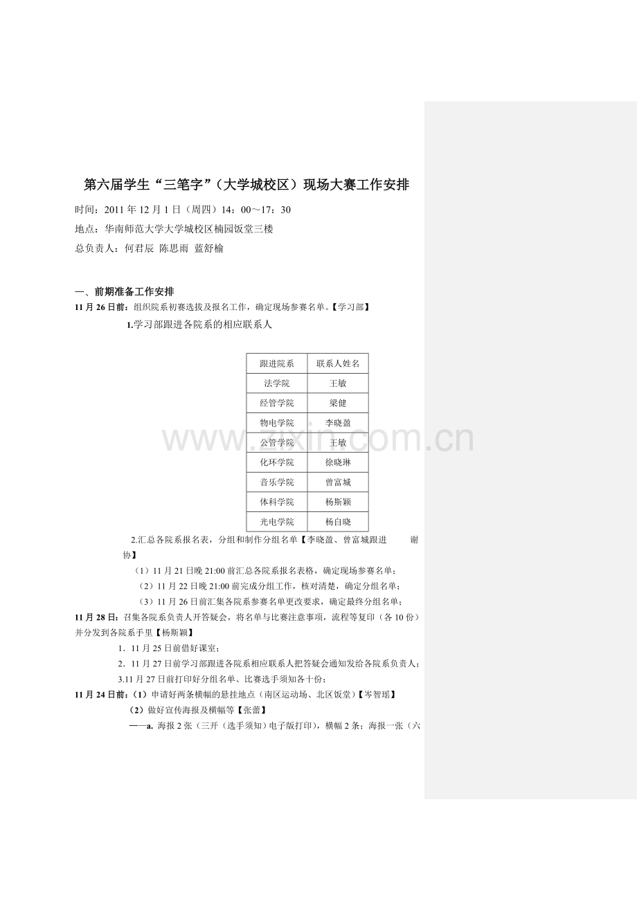 第六届学生三笔字比赛前期工作安排.doc_第1页