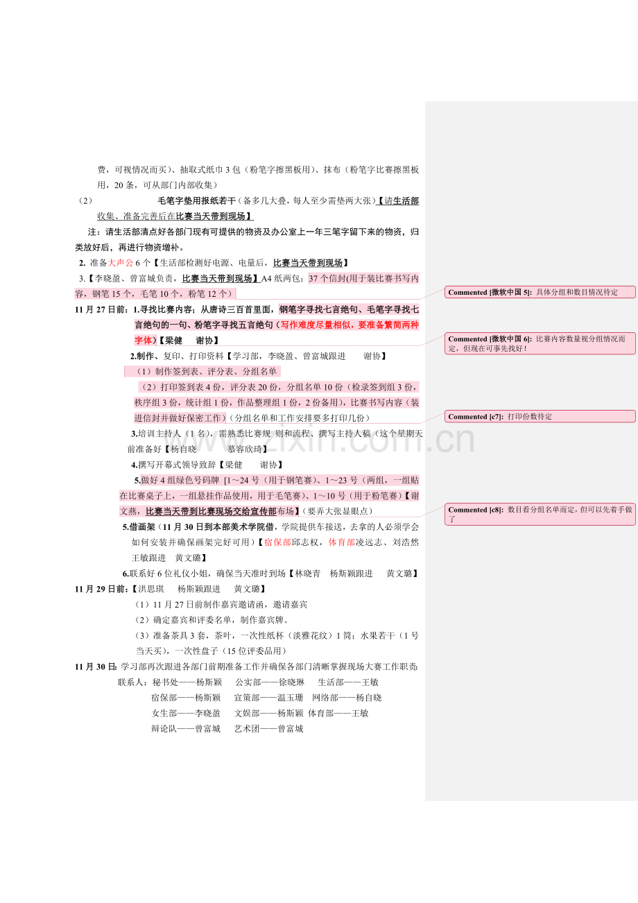 第六届学生三笔字比赛前期工作安排.doc_第3页