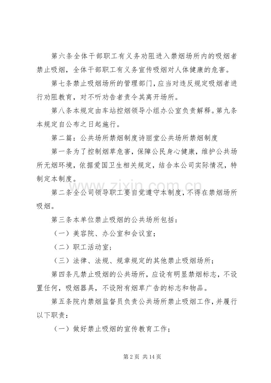 公共场所禁烟规章制度 .docx_第2页