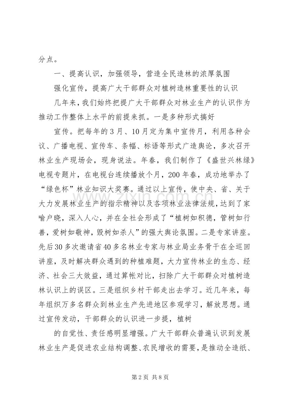 深化林木采伐规章制度改革促进马关林业持续发展.docx_第2页