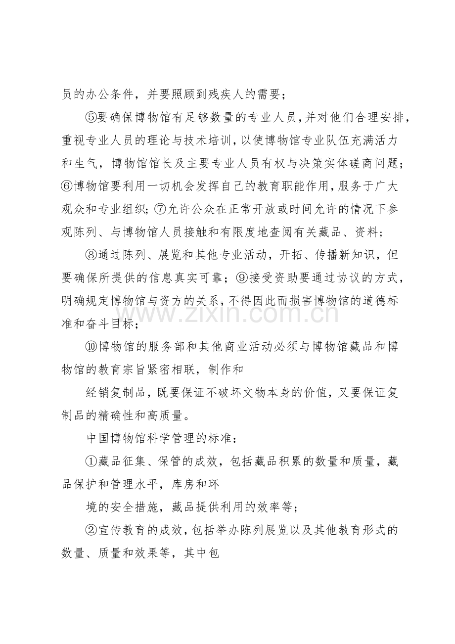 博物馆管理规章制度细则.docx_第3页