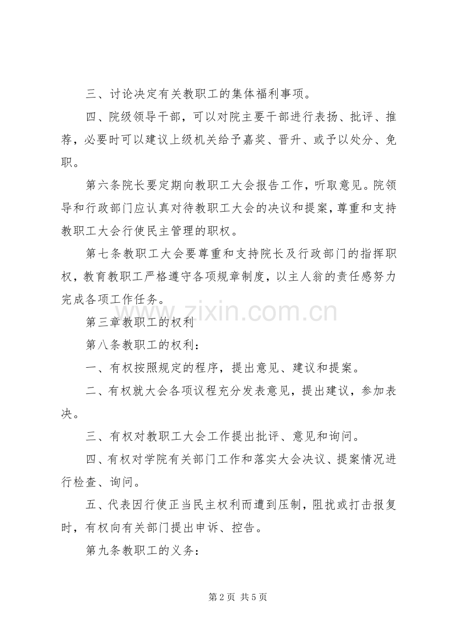 学院教职工代表大会规章制度.docx_第2页