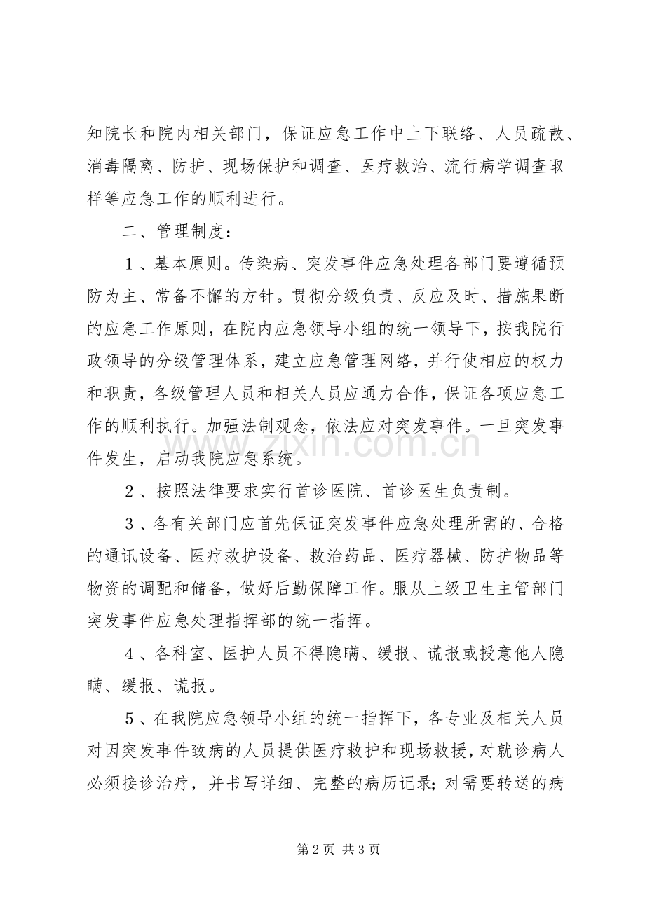 传染病疫情和突发公共卫生事件信息报告规章制度[合集].docx_第2页