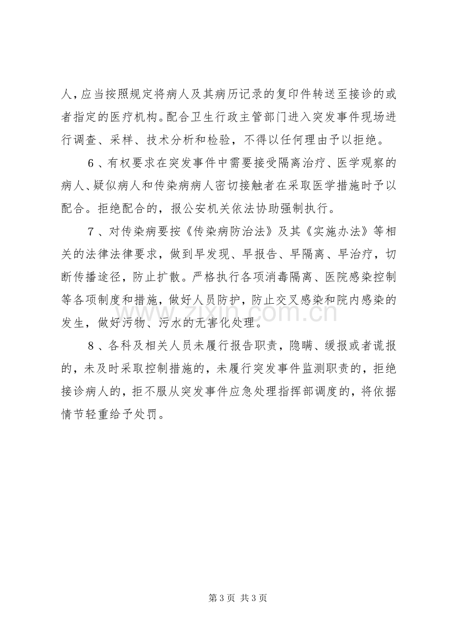 传染病疫情和突发公共卫生事件信息报告规章制度[合集].docx_第3页