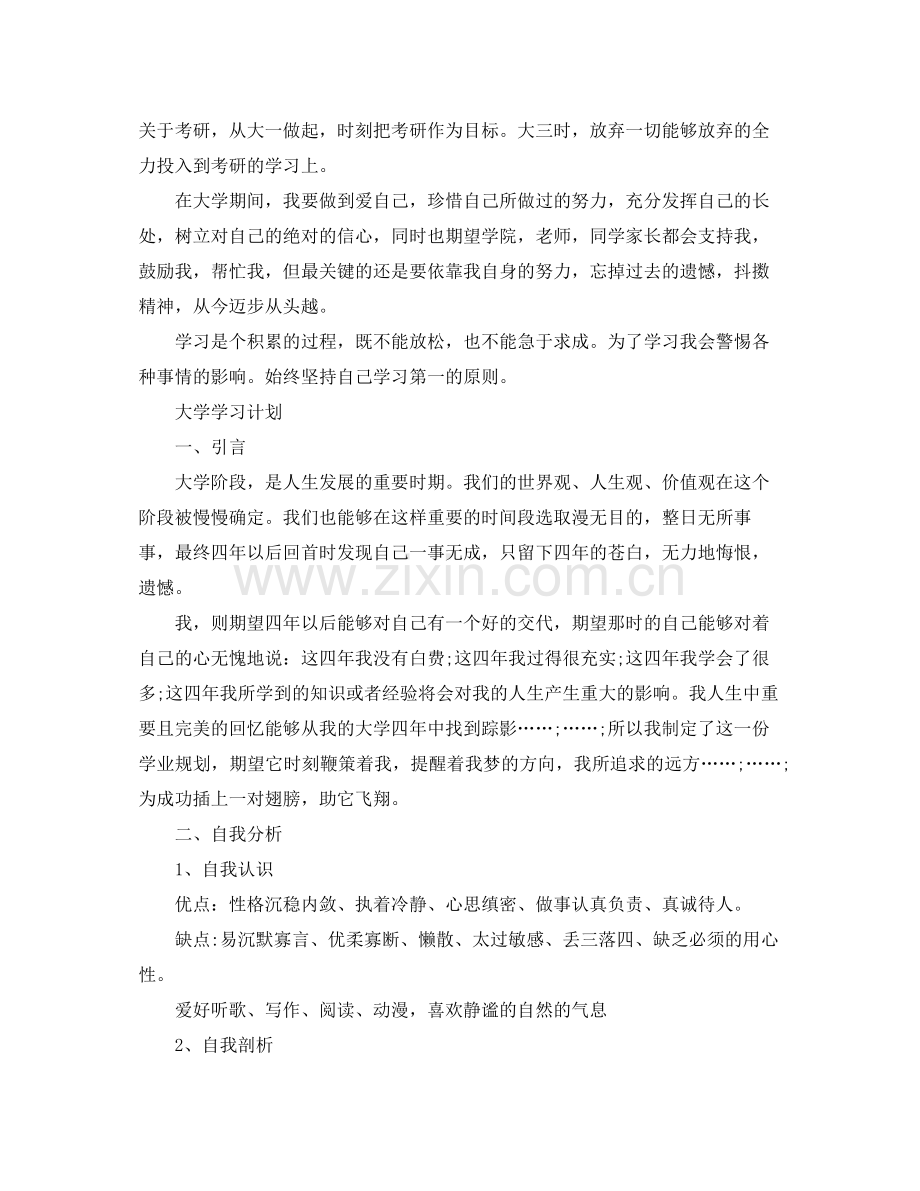 学霸的大学学习计划 .docx_第2页