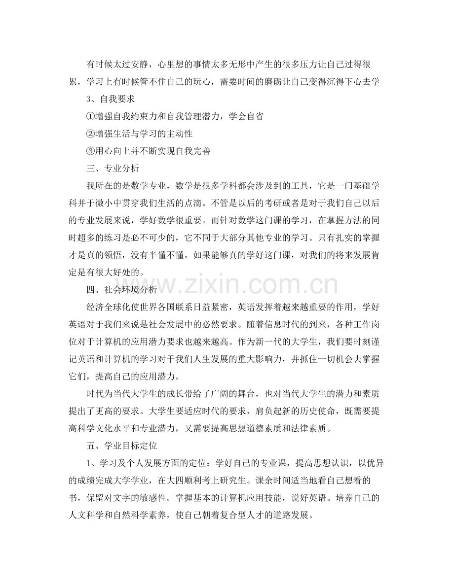 学霸的大学学习计划 .docx_第3页