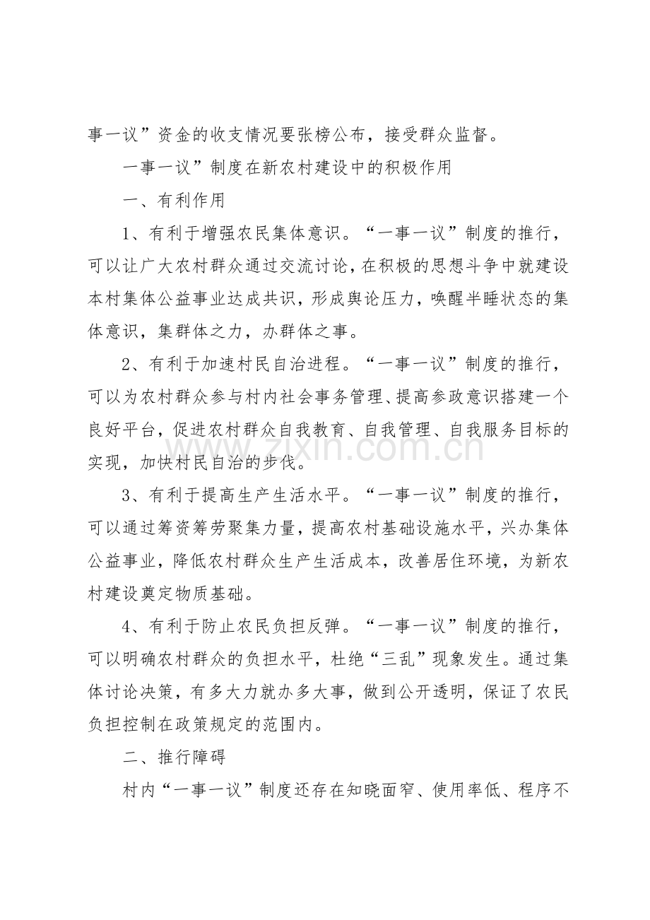 关于村级“一事一议”规章制度细则的几点思考.docx_第2页