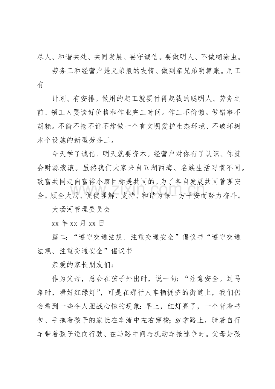 篇一：遵守交通规则倡议书范文倡议书范文.docx_第3页