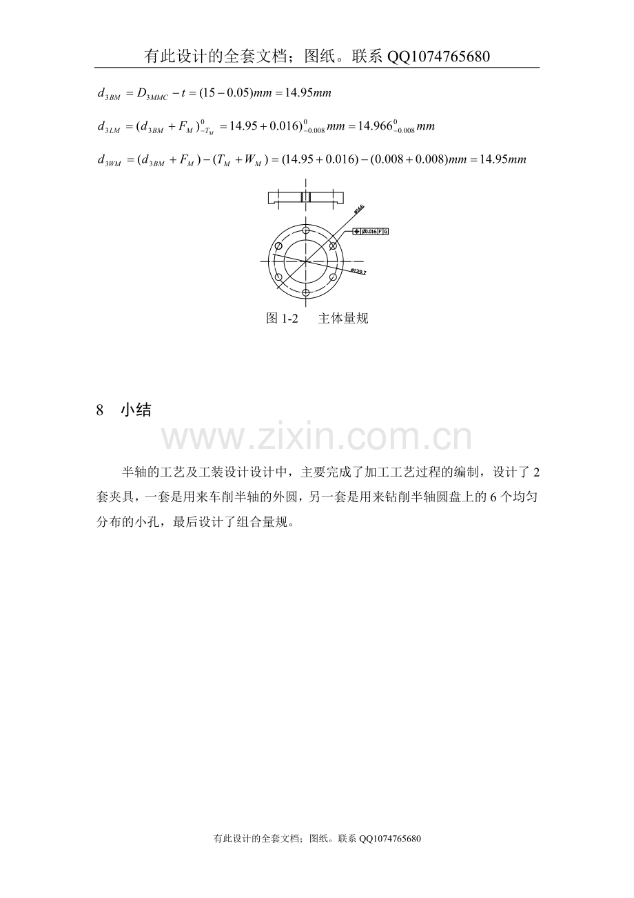 半轴机械加工工艺及工装设计（有全套图纸）.doc_第2页