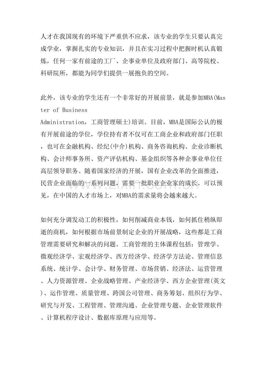 工商管理适合什么学历.doc_第2页