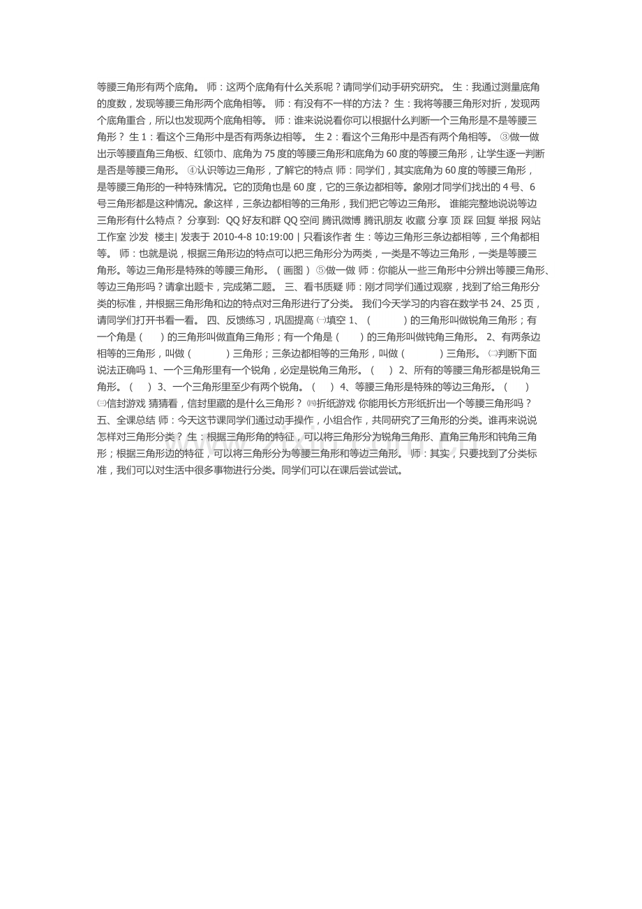 小学数学北师大2011课标版四年级教学内容：义务教育课程标准实验教科书四年级下册24—26页.docx_第2页