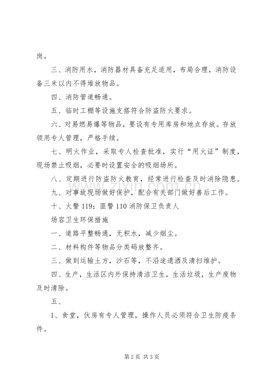 市政工程安全生产管理规章制度 .docx_第2页