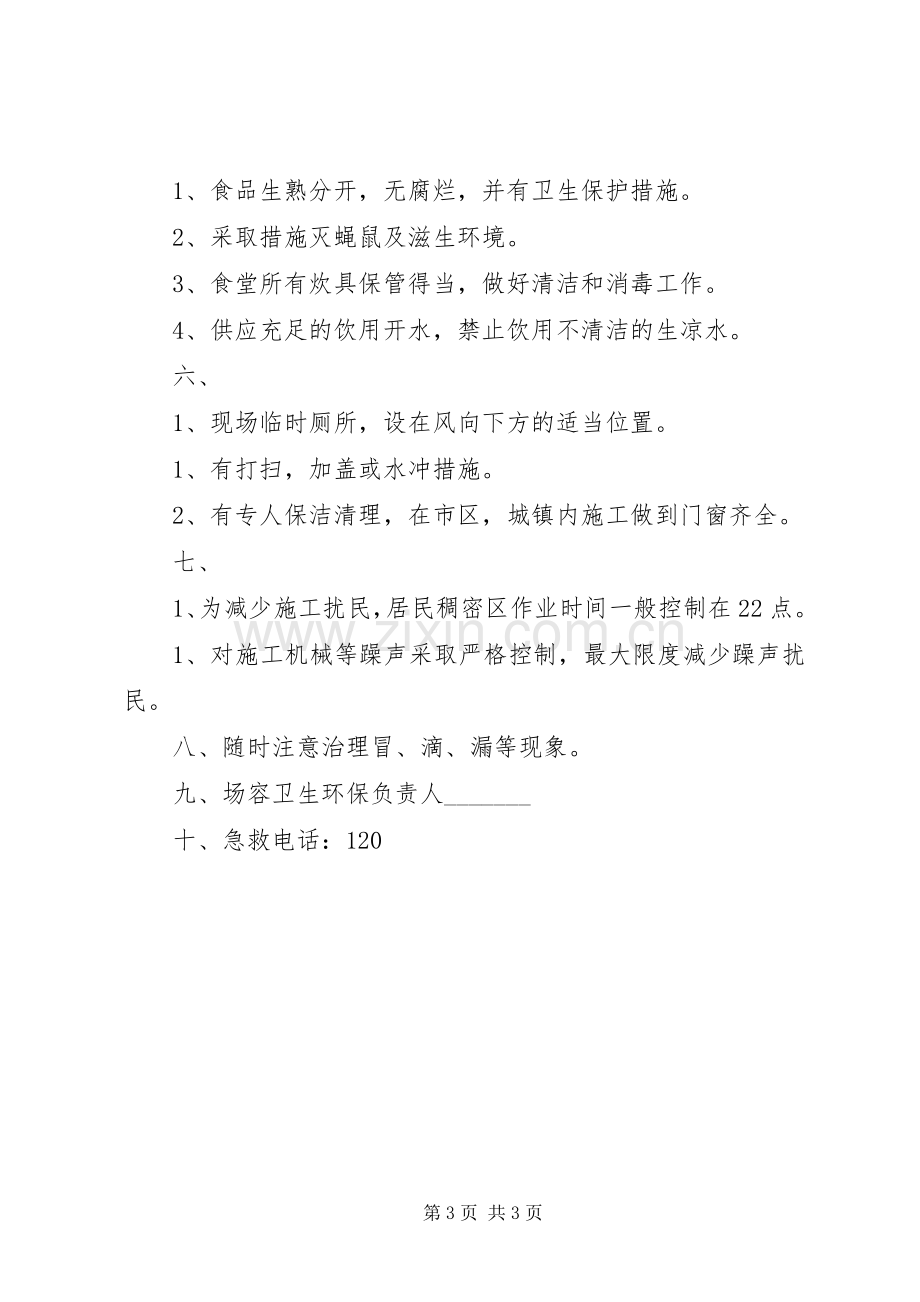 市政工程安全生产管理规章制度 .docx_第3页